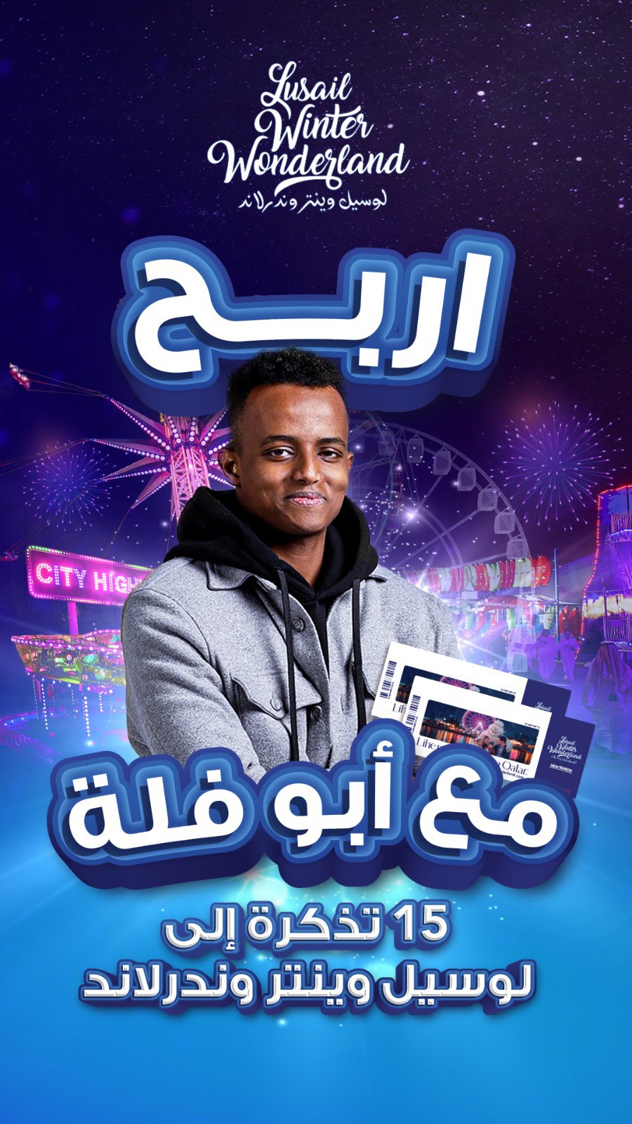 LUSAIL WINTER WONDERLAND