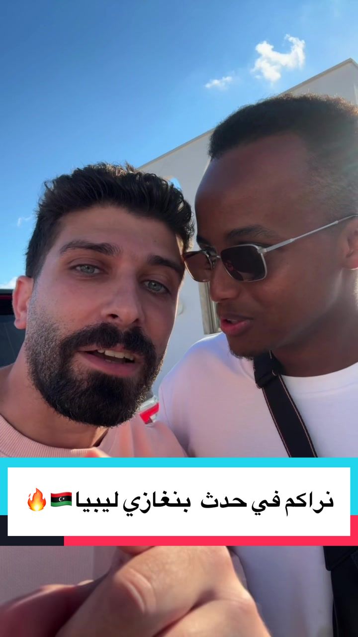 تعالوا نولعها🔥 في حدث بنغازي في ليبيا